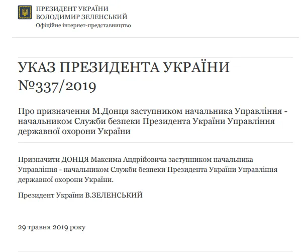 Донець, Зеленський, охорона, Президент Україна Донець, Зеленський, охорона, Президент Україна