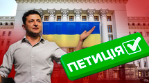 Битва петиций на сайте АП: на что влияют и как это работает