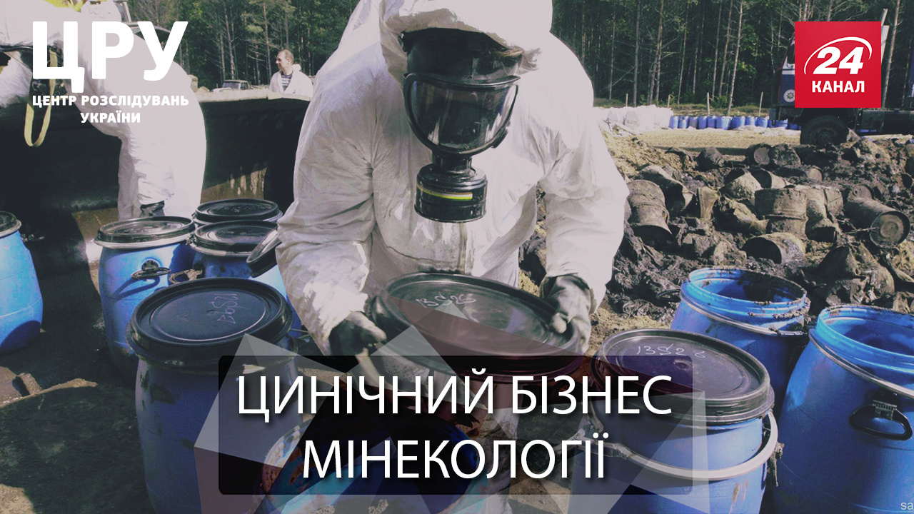Гроші дорожчі за екологію: які корупційні схеми роками працюють у Мінприроди Гроші дорожчі за екологію: які корупційні схеми роками працюють у Мінприроди