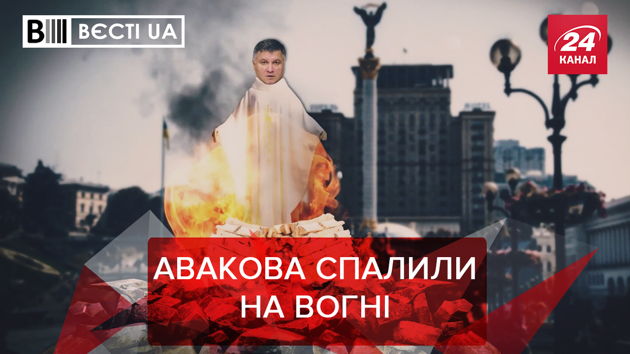 Вєсті.UA: Жертовність Авакова. Провальний рецепт Гройсмана