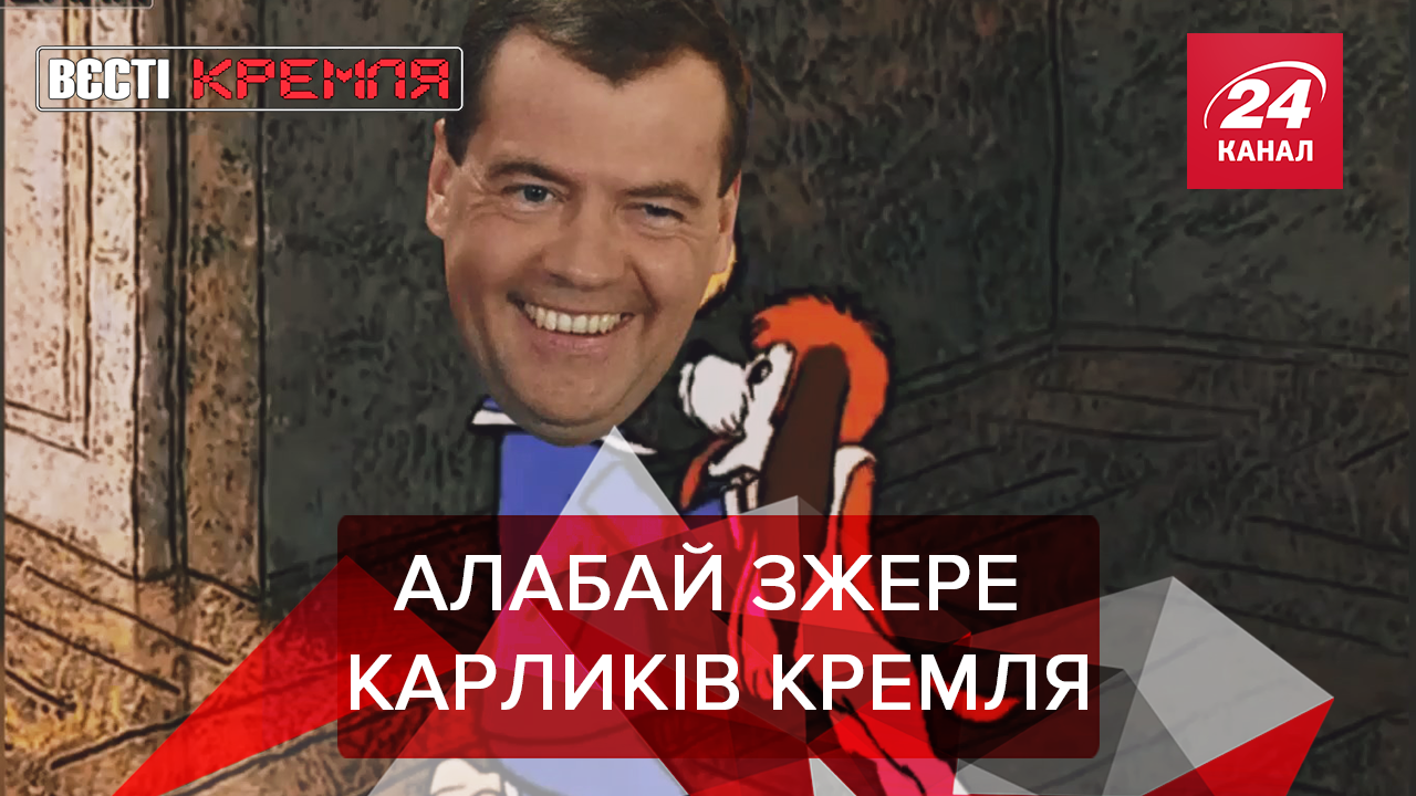 Вести Кремля: Покатушки и злой алабай для Медведева. Зачем космонавтам РФ батут