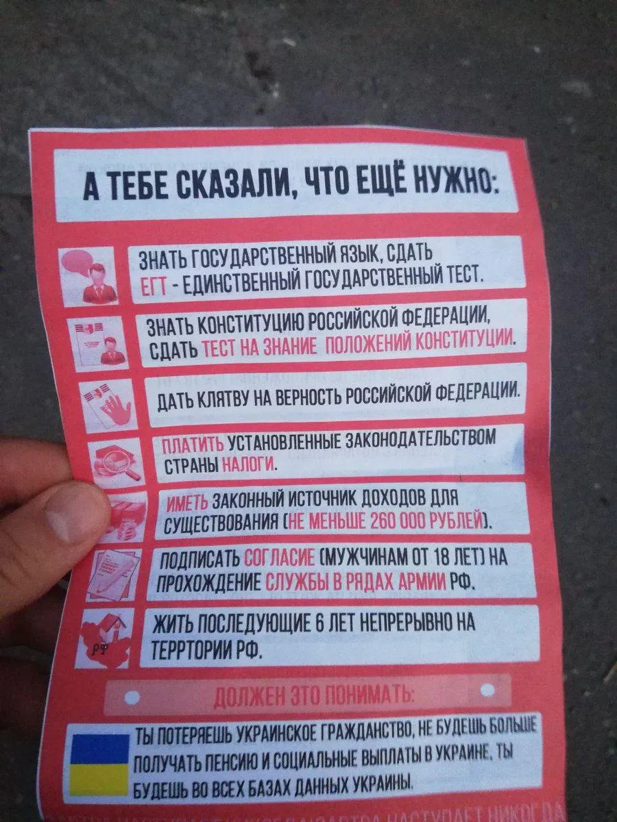 громадянство Росії Донбас російські паспорти листівки контрпропаганда