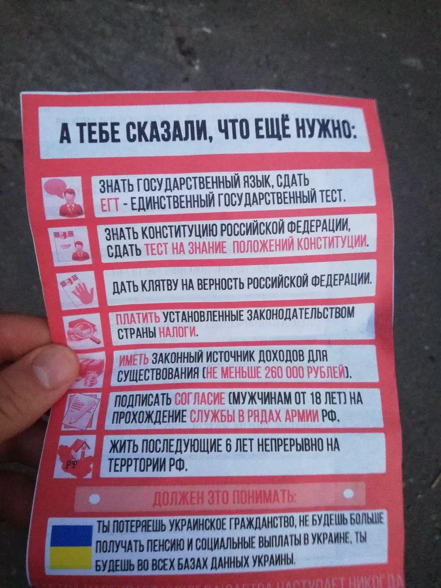 громадянство Росії Донбас російські паспорти листівки контрпропаганда громадянство Росії Донбас російські паспорти листівки контрпропаганда