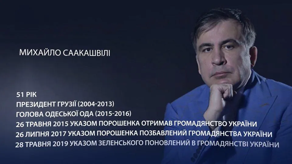 саакашвілі саакашвілі