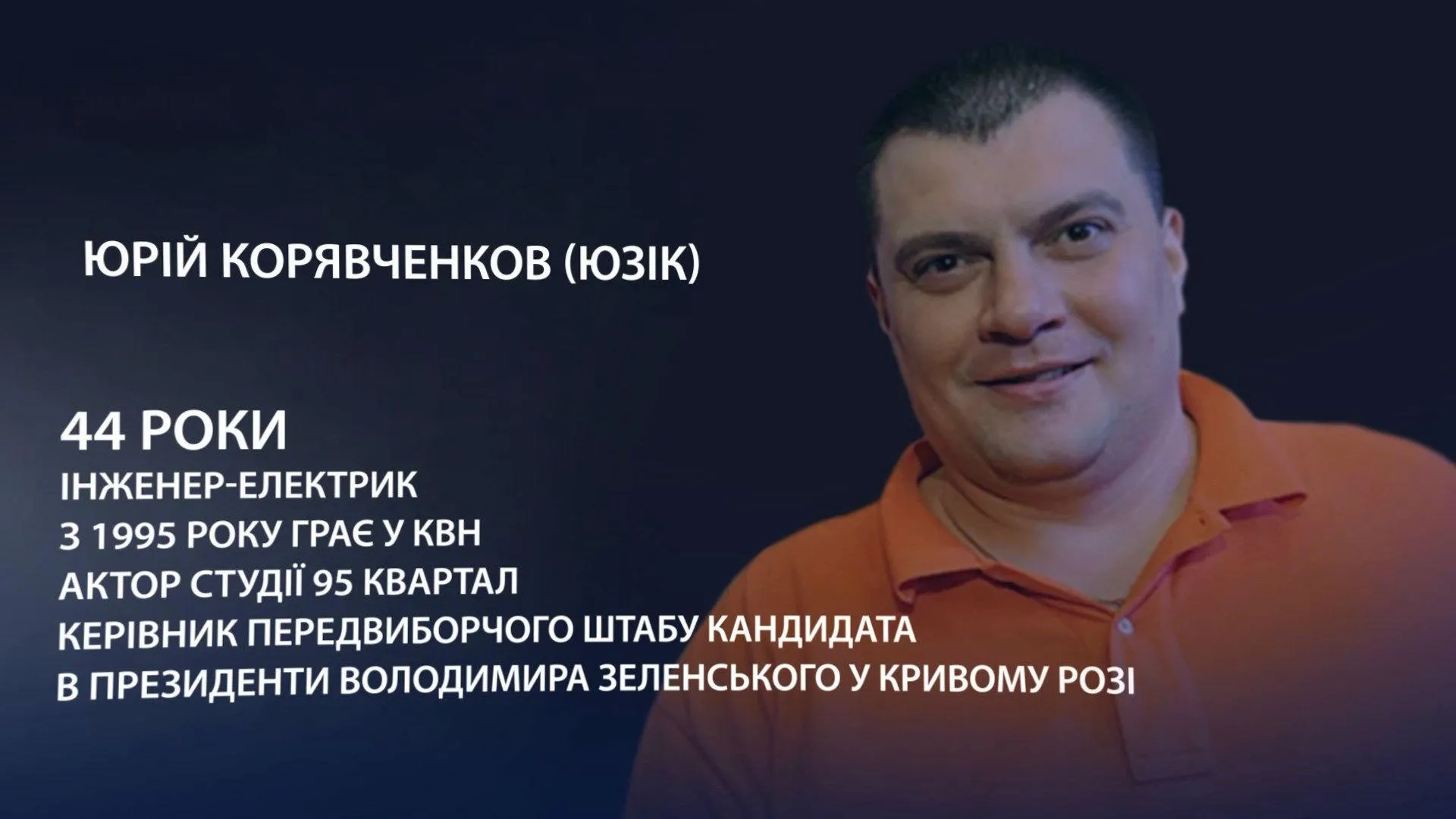 юзік зеленський 95 квартал юзік зеленський 95 квартал