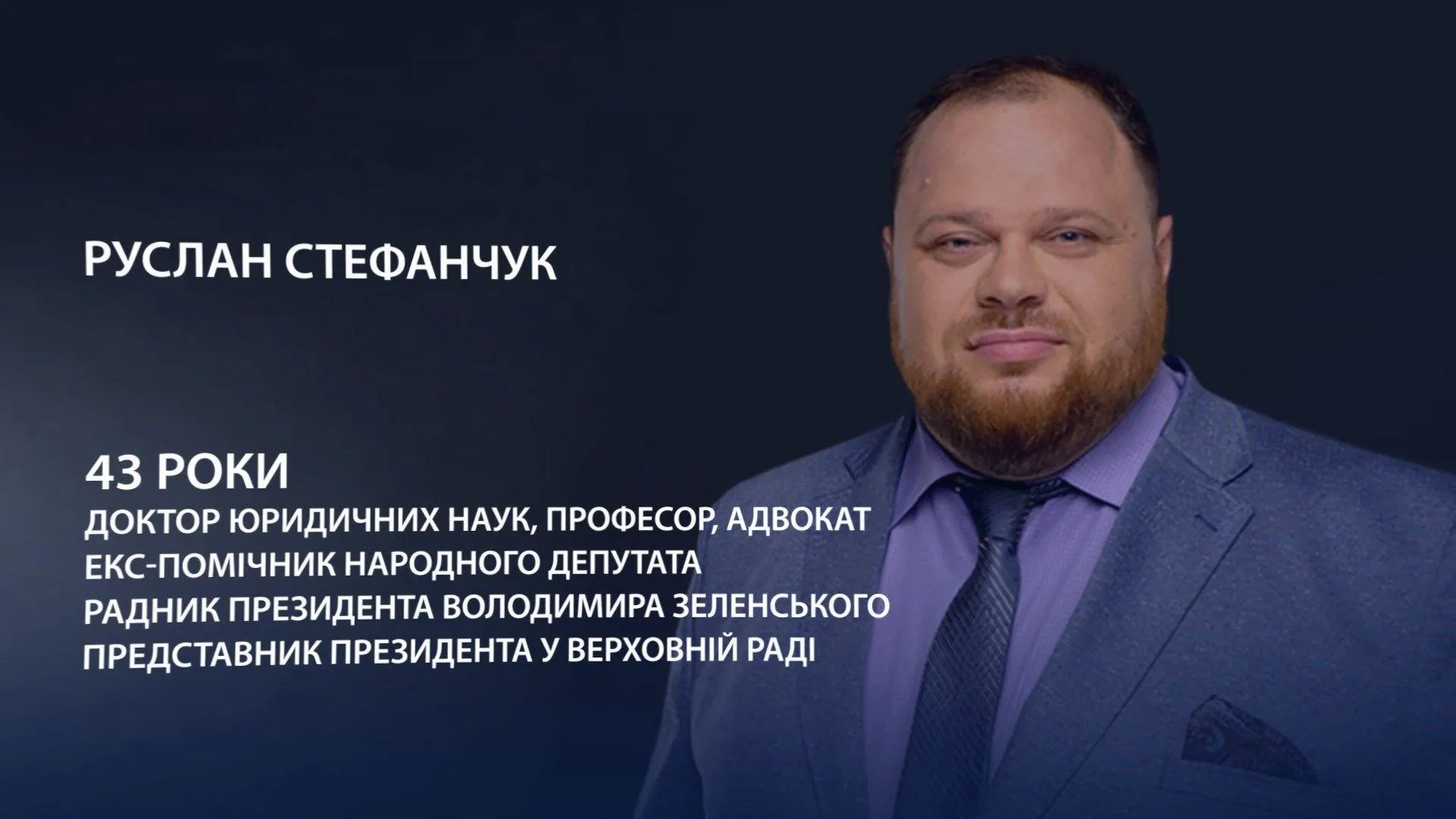 стефанчук слуга народу зеленський стефанчук слуга народу зеленський