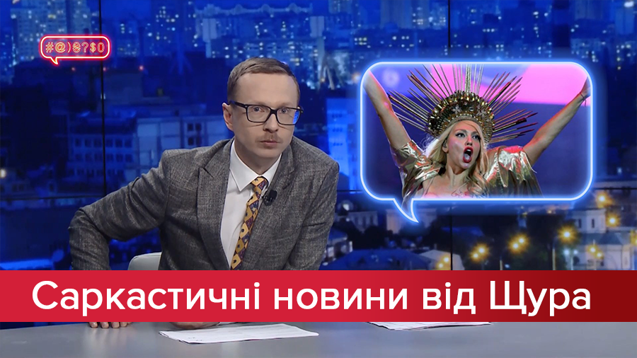 Саркастичні новини від Щура: Навіщо Полякова йде в політику. Світ захоплюють роботи