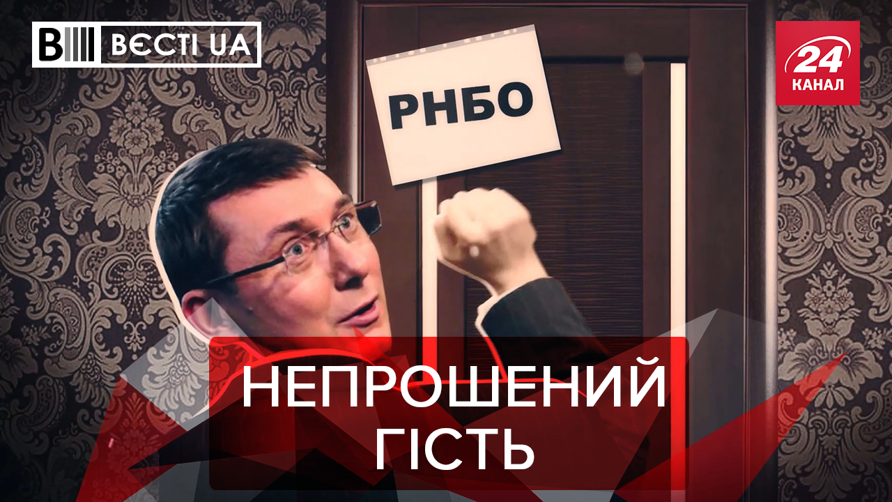 Вєсті.UA: Луценко не йде і не прощається. Американець Яценюк