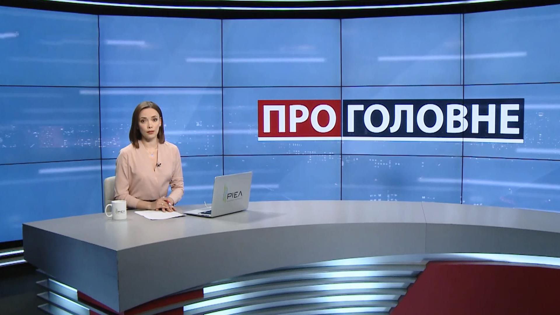 Выпуск новостей за 18:00: Отставка правоохранителей. "Самопомич" вошла в состав ЕНП