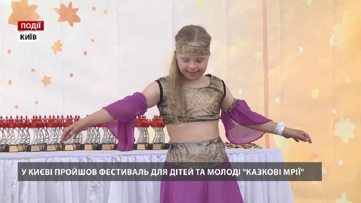 У Києві відбувся фестиваль для дітей та молоді "Казкові мрії"