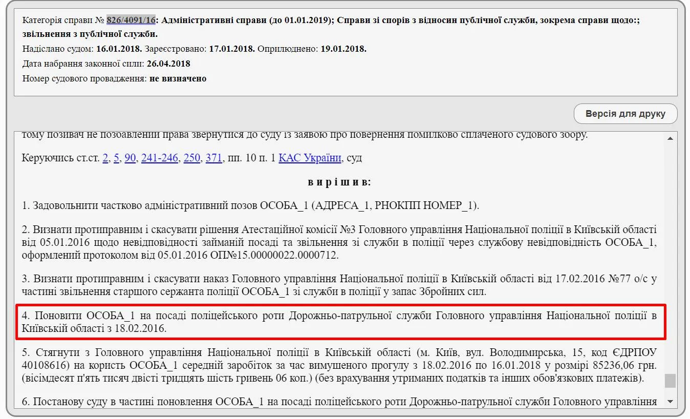 Рішення Окружного адмінсуду щодо поновлення на посаді Петровця Володимира