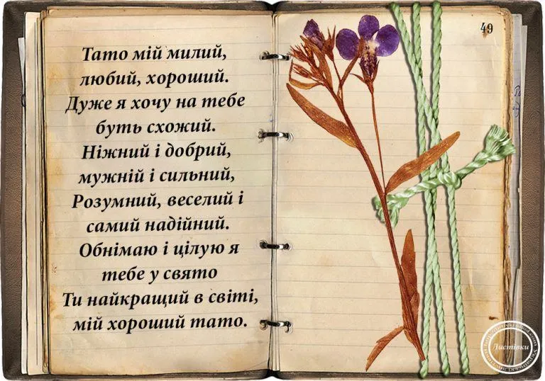 День батька День батька