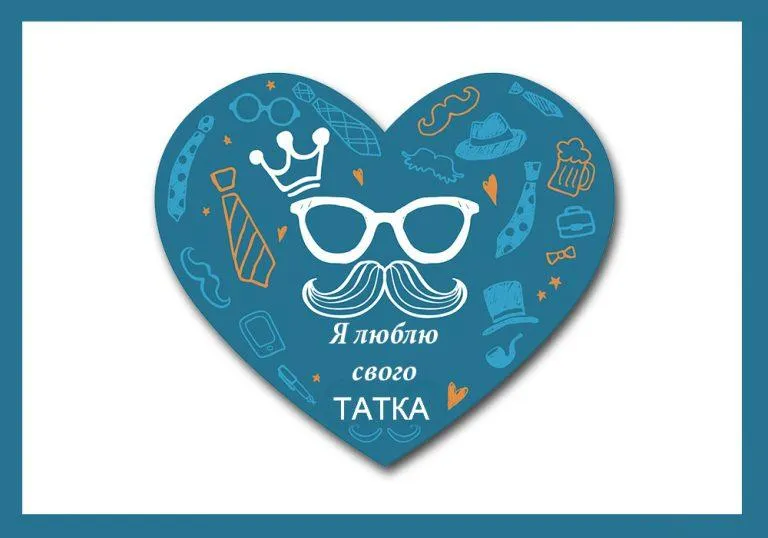 День батька День батька