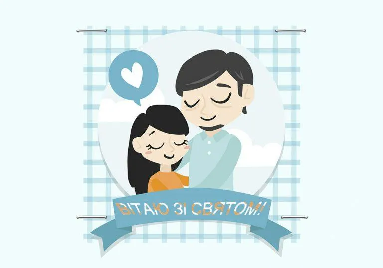 День батька День батька