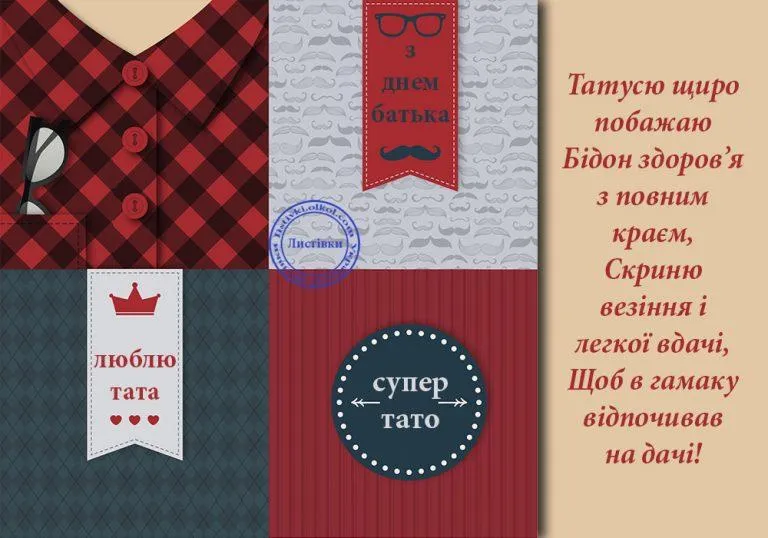 День батька День батька