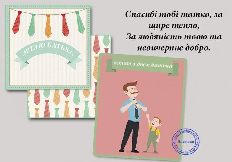 День батька День батька