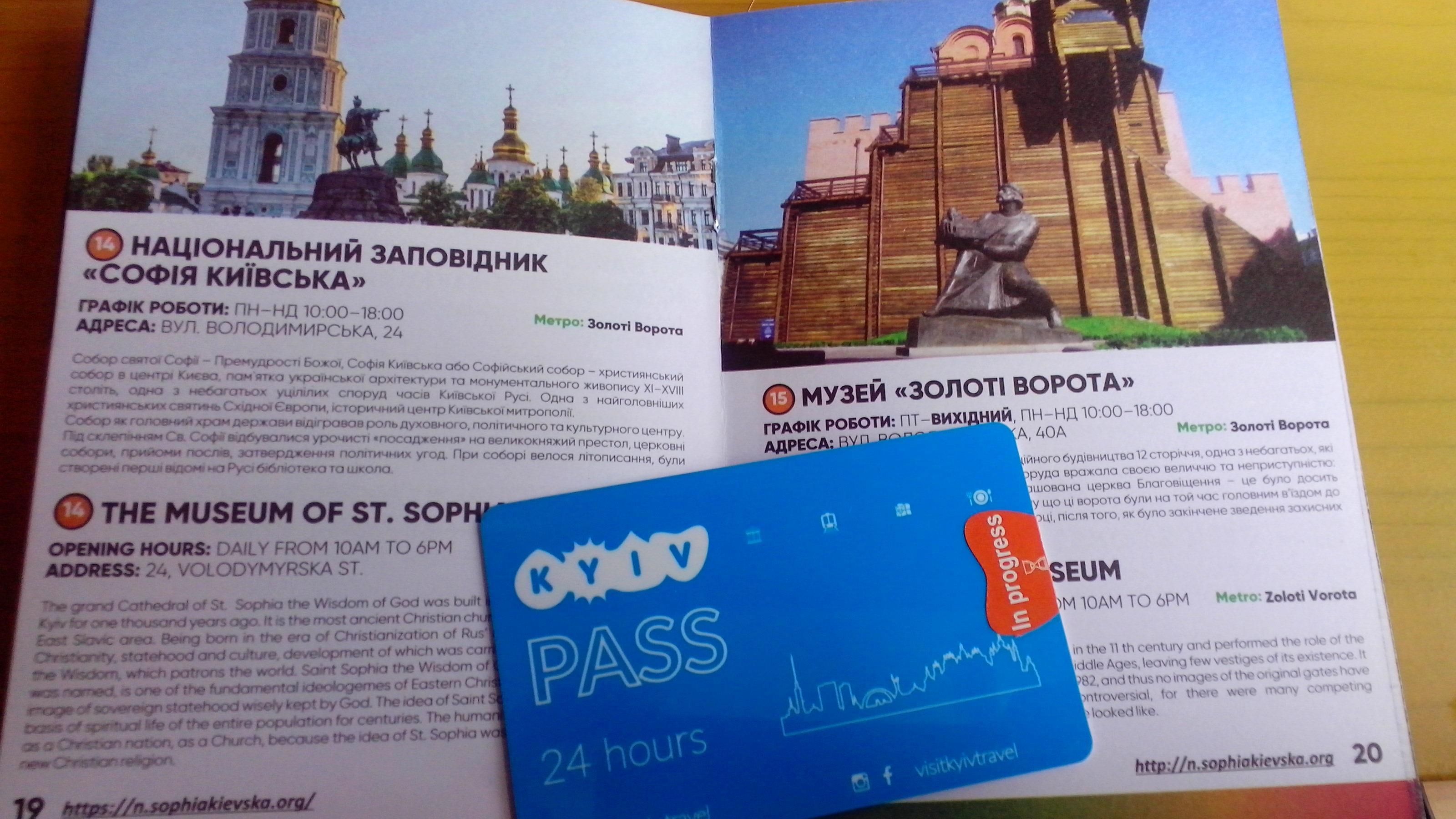 Kyiv PASS - що це, коли і як працюватиме ID-картка туриста у Києві