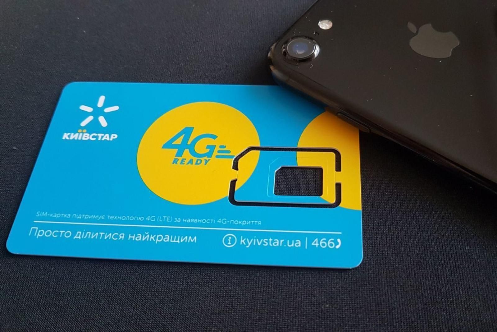 Київстар зробив 4G-інтернет безлімітним: кому доступний