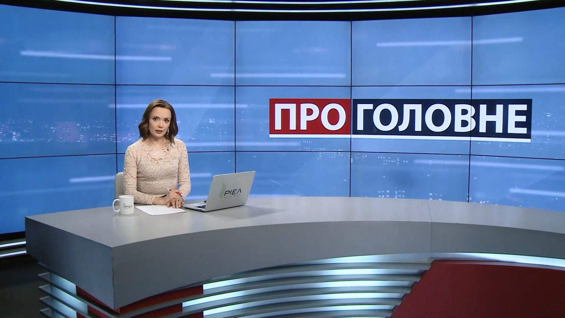 Випуск новин за 18:00: Кучма про план на Донбасі. Святкування Дня журналіста в Україні