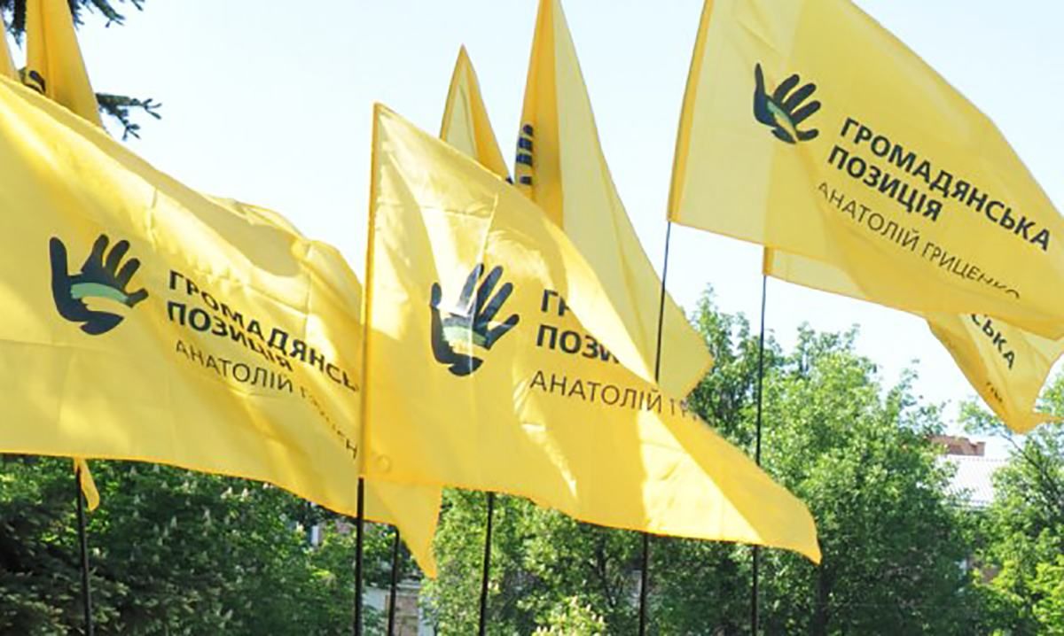 Партія Громадянська позиція - список кандидатів, хто увійшов у склад партії Партія Громадянська позиція - список кандидатів, хто увійшов у склад партії