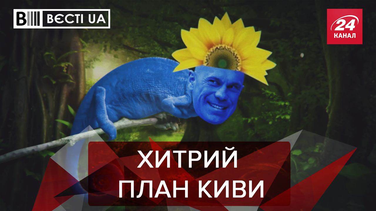 Вести UA: серьезная угроза для "Оппоблока". Ручной суд Коломойского