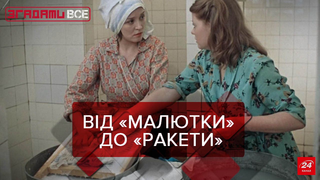 Згадати Все: Помічники радянських господинь Згадати Все: Помічники радянських господинь
