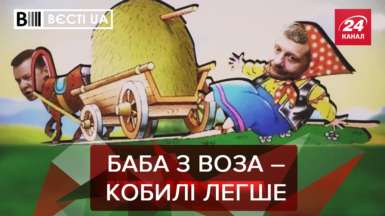 Вєсті.UA. Жир: Хто побив Ляшка. Зеленський проігнорив Луценка