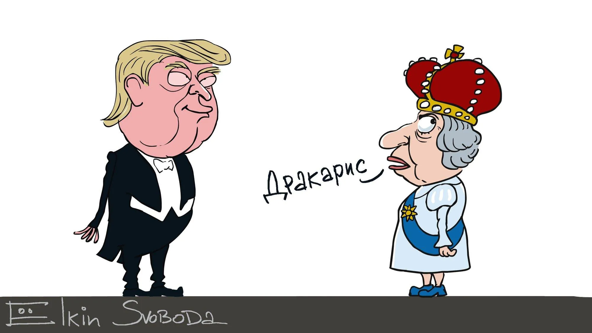 Трамп