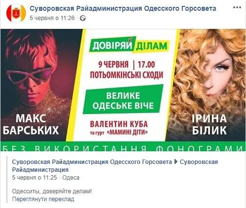 концерт мерія Одеса концерт мерія Одеса