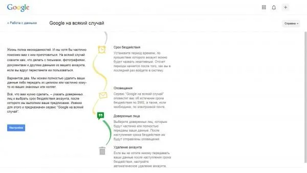 За допомогою нової функції від Google можна видалити свій аккаунт За допомогою нової функції від Google можна видалити свій аккаунт