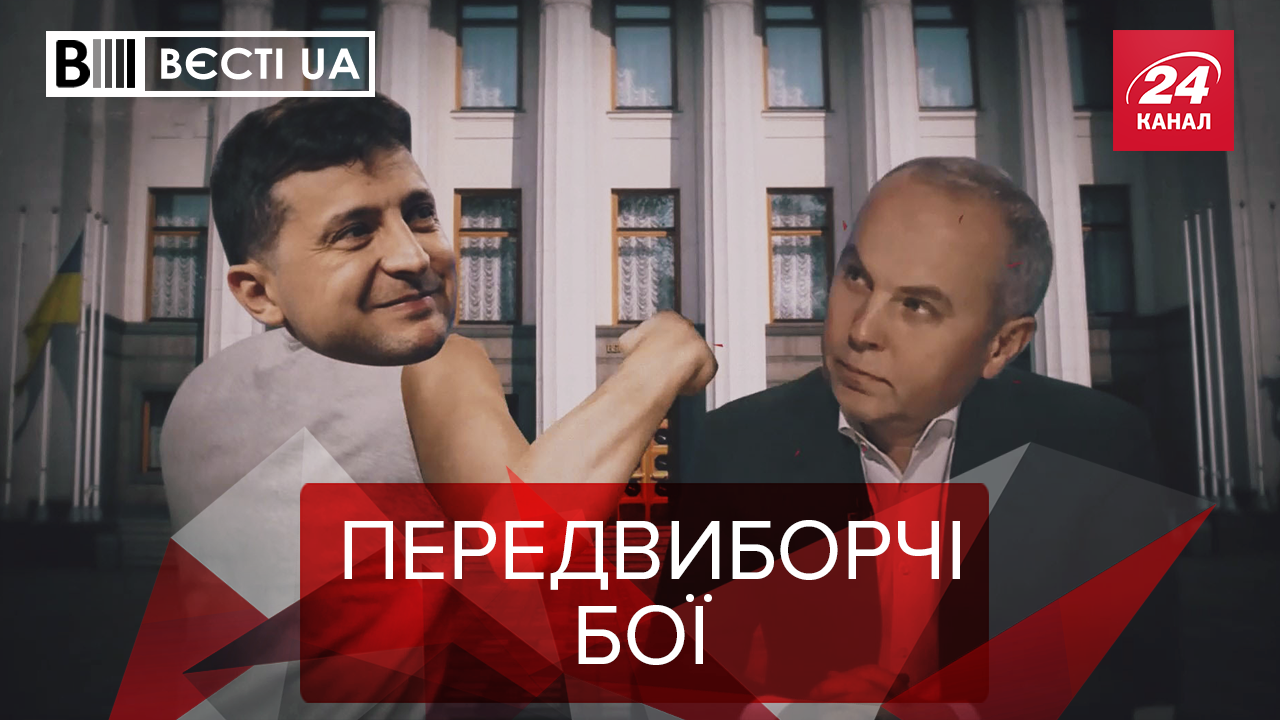 Вєсті.UA: Приховане прохання Шуфрича до Зеленського. Штепа вийшла в люди