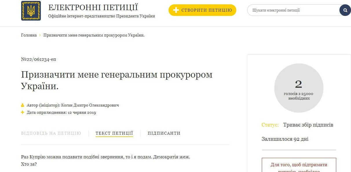 електронні петиції сайт президента України кумедні петиції смішні петиції