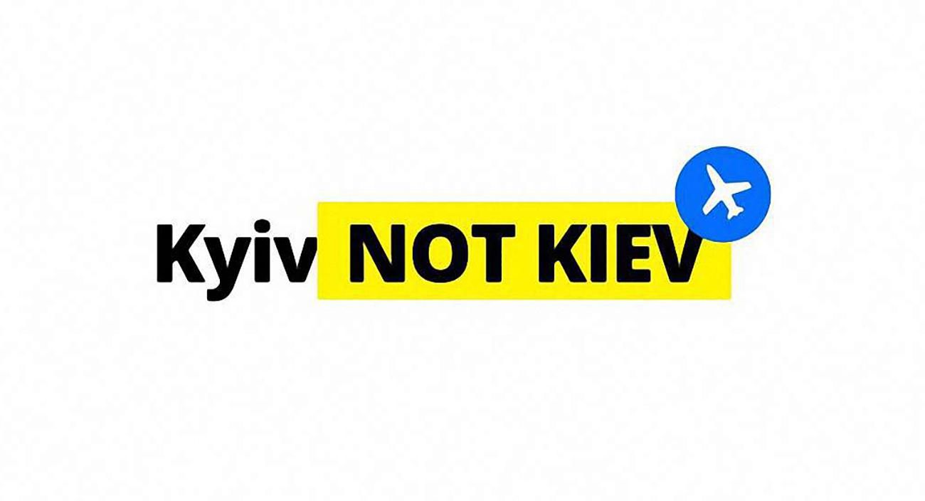Победа: США поддержали акцию #Kyivnotkiev, изменив правописание в международной базе