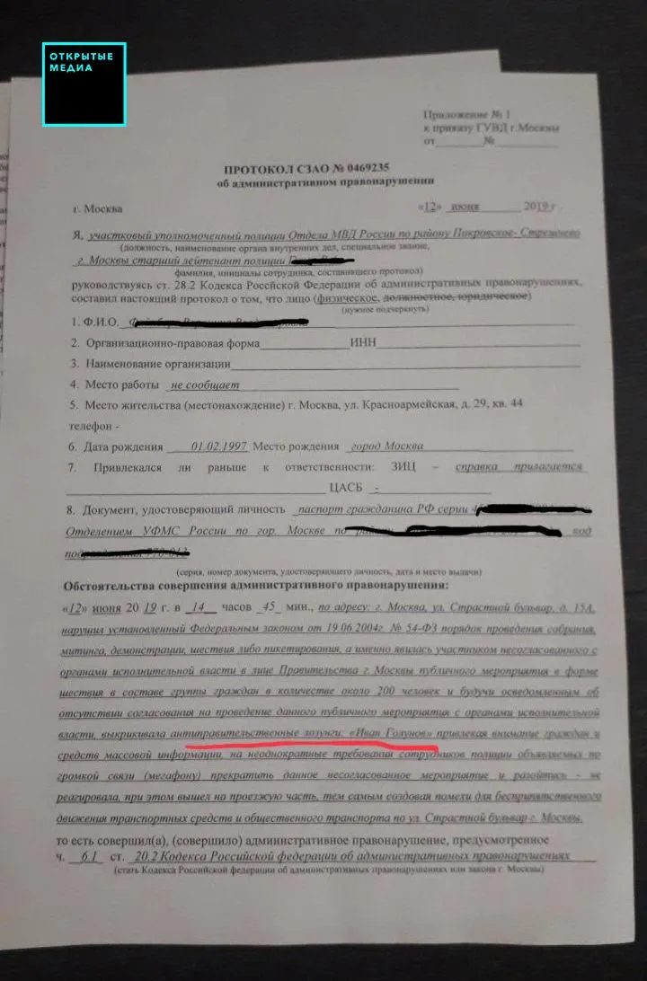 протокол Росія протести Іван Голунов