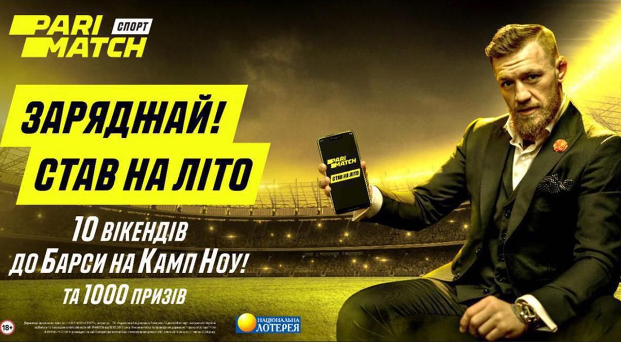 Parimatch розіграє 10 вікендів у Барсі з відвідуванням Камп Ноу