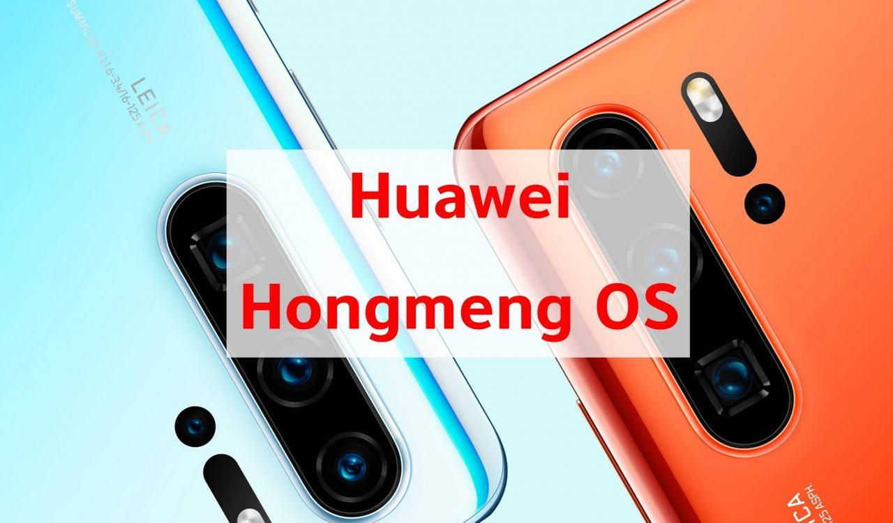 Операционную систему от Huawei уже тестируют другие китайские бренды