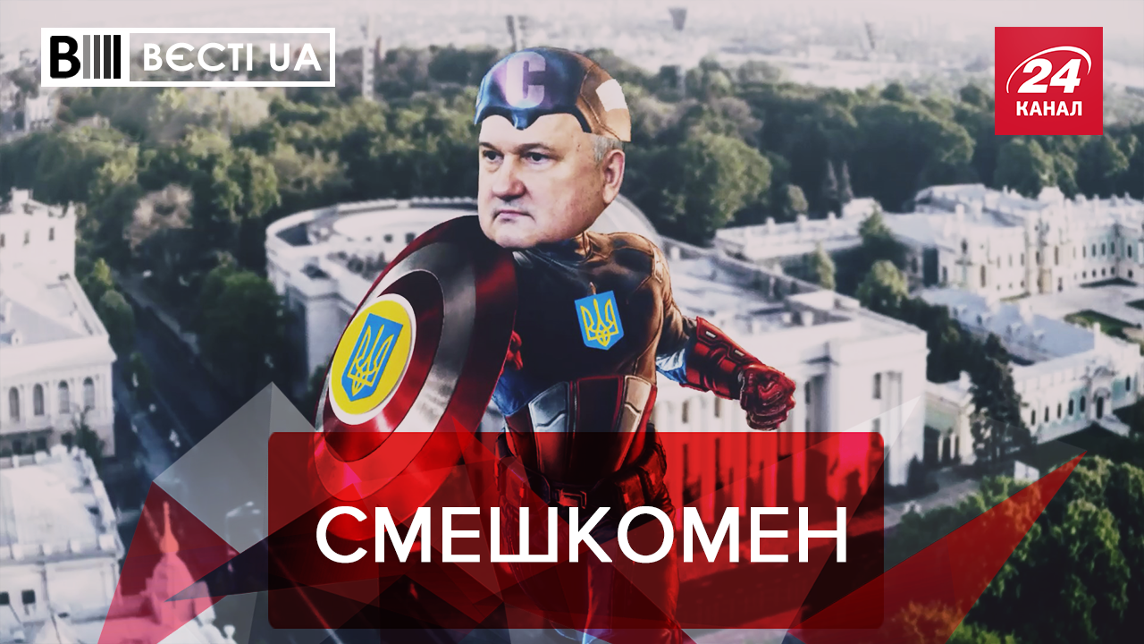 Вести.UA: Как Смешко спас украинцев от Гордона. Тарифный "Ералаш" от Зеленского