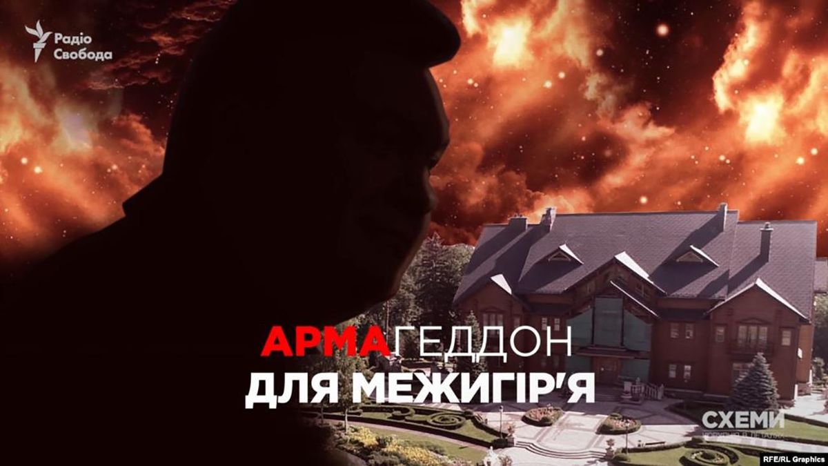 Чи зможе "Межигір'я" знов опинитися у руках президента-втікача Чи зможе "Межигір'я" знов опинитися у руках президента-втікача
