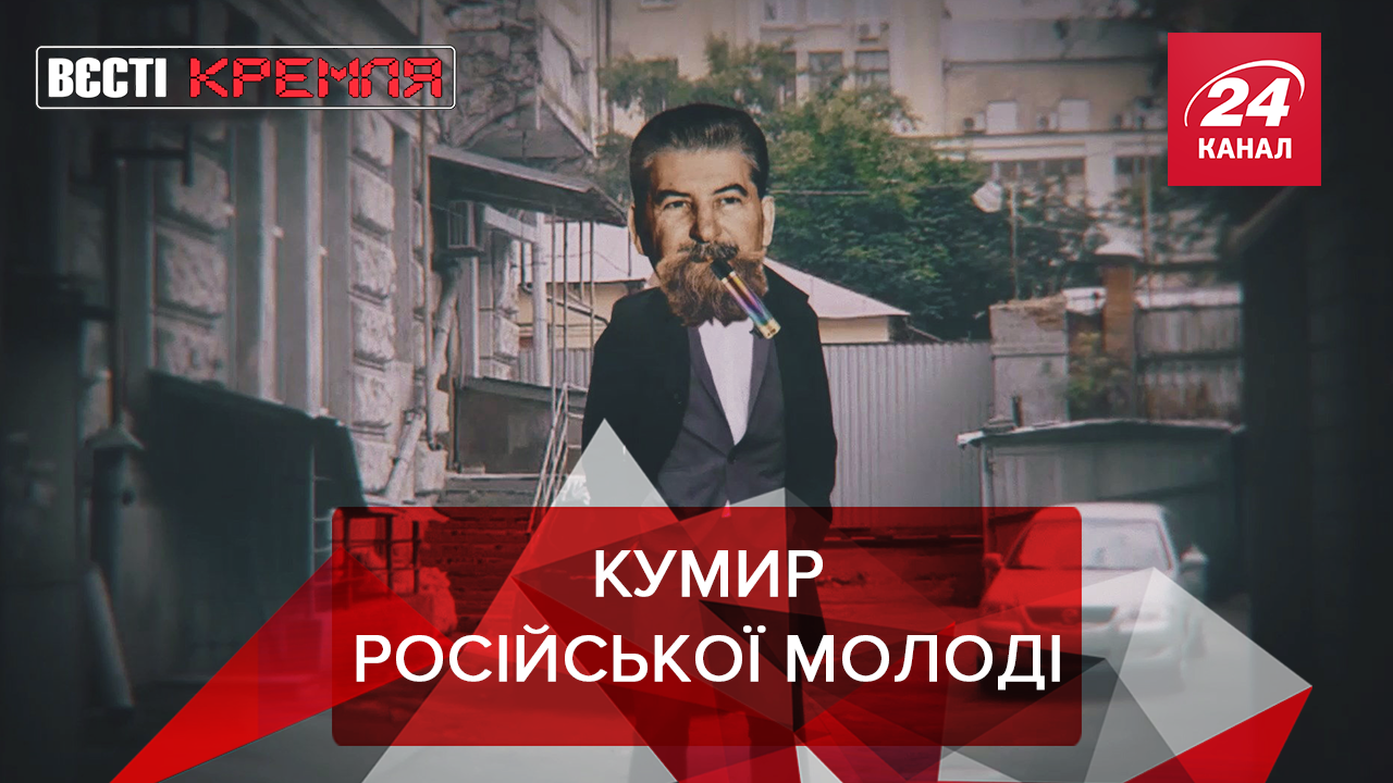 Вєсті Кремля. Слівкі: День народження Сталіна. Серіал "Чорнобиль" у Росії