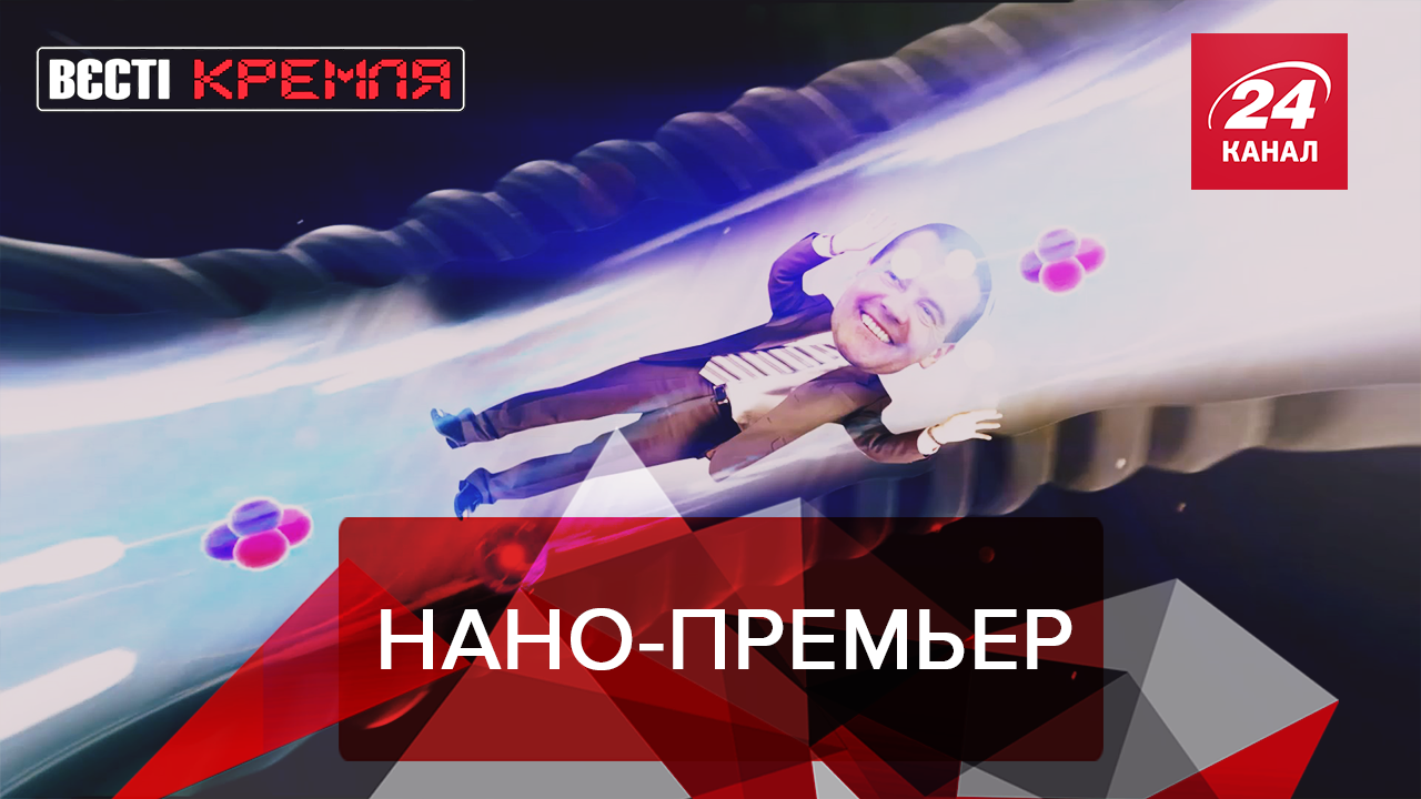 Вести Кремля. Cливки: Что Медведев умеет лучше всех. Бедности в РФ не существует
- 19 червня 2019 - Телеканал новин 24 Вести Кремля. Cливки: Что Медведев умеет лучше всех. Бедности в РФ не существует
- 19 червня 2019 - Телеканал новин 24