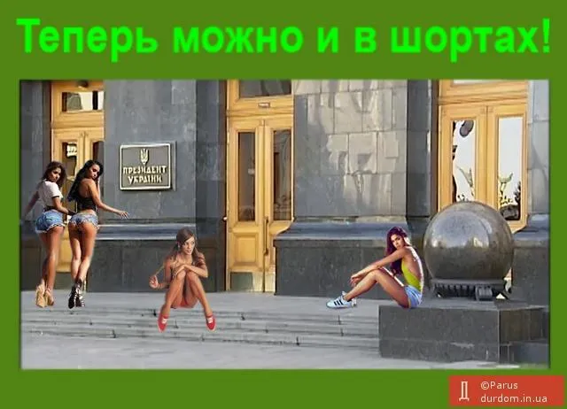 спека меми шорти Адміністрація Президента спека меми шорти Адміністрація Президента