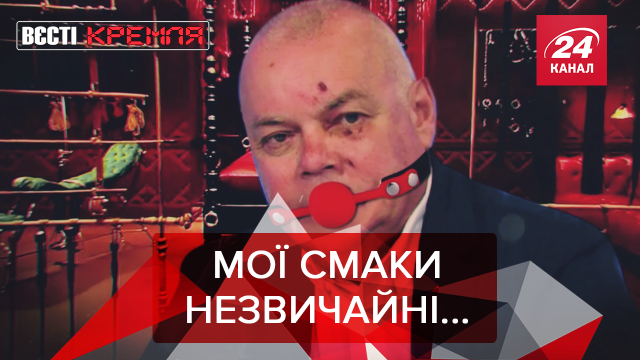 Вєсті Кремля: Приховані фантазії Кисельова. Хто винен у бідах росіян