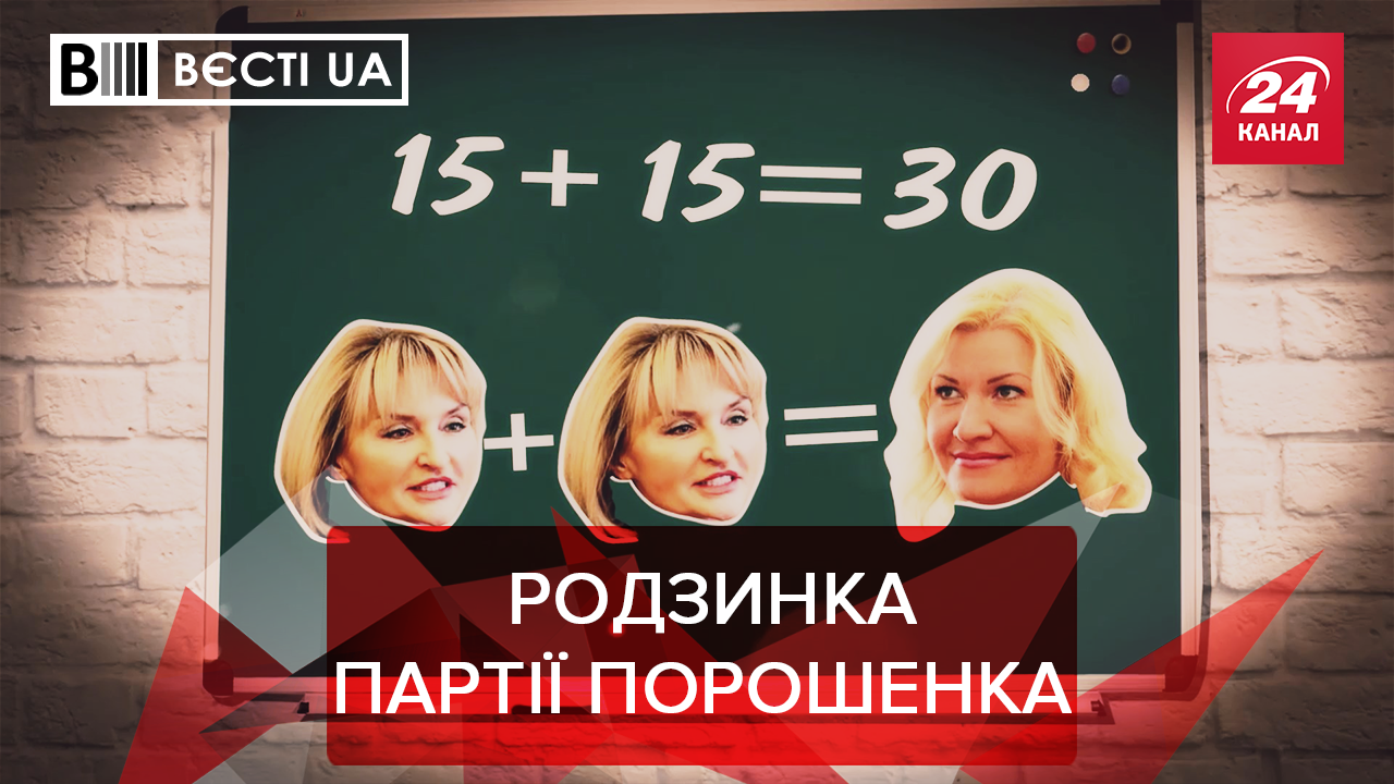 Вести. UA: интересные персонажи в списках Порошенко. Новое наступление Надежды Савченко