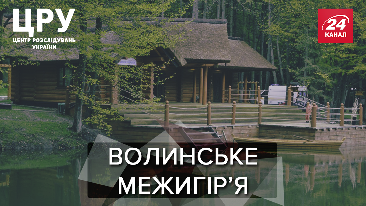 Чиновник сделал элитный курорт в государственном ботаническом заказнике: впечатляющие фото