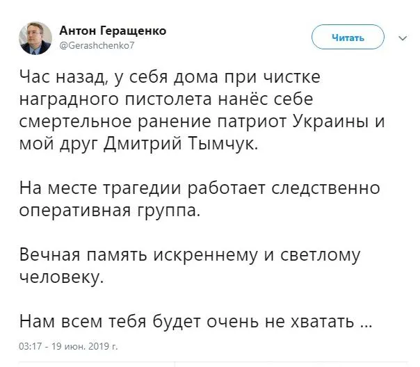 Антон Геращенко Дмитро Тимчук Антон Геращенко Дмитро Тимчук