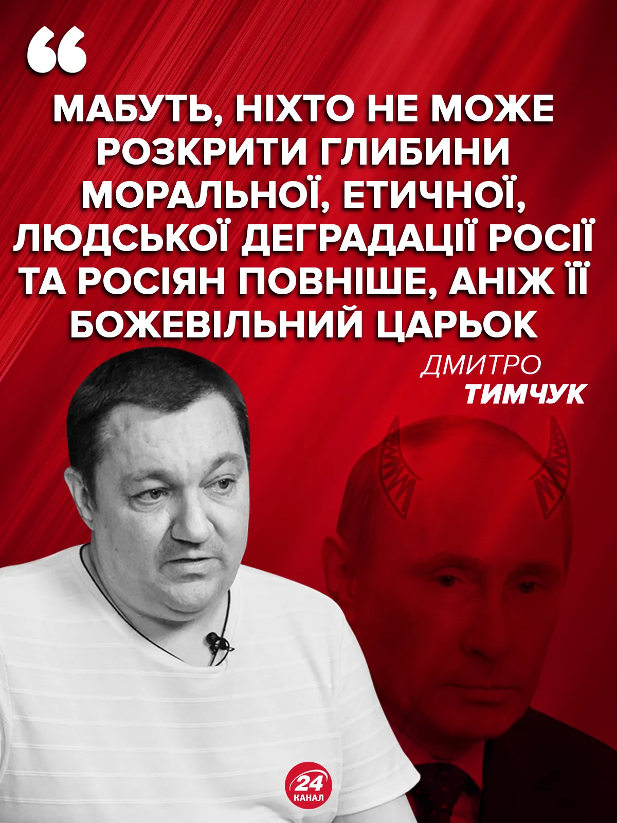 Тимчук Тимчук