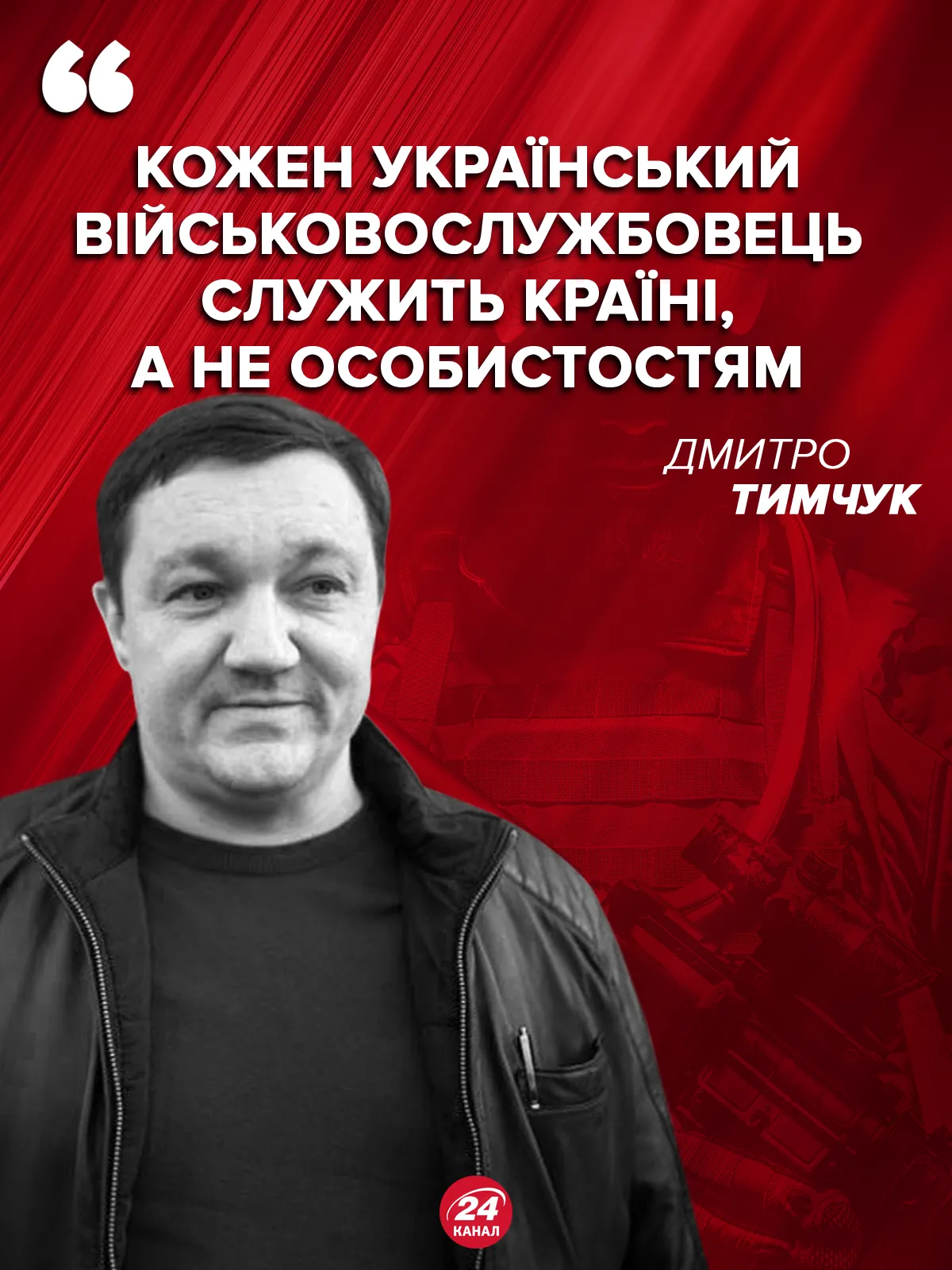 Тымчук Тымчук