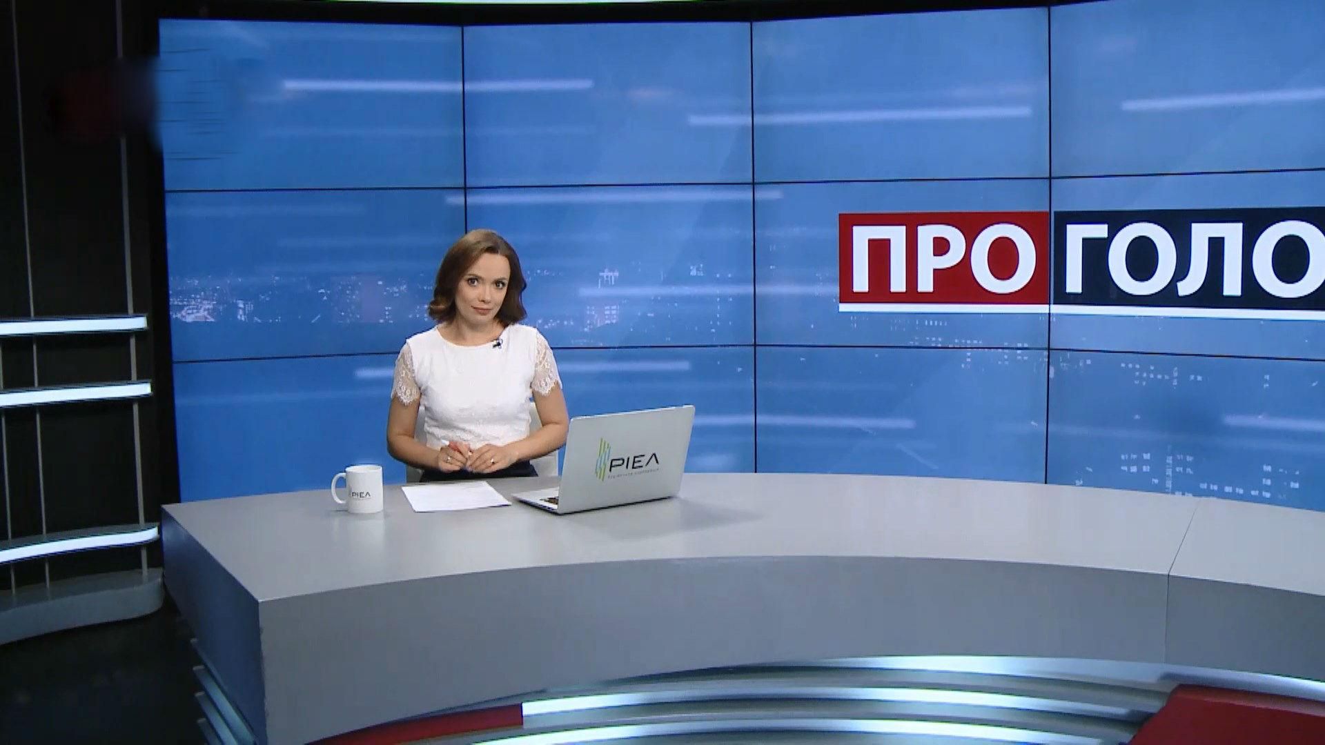 Випуск новин за 18:00: Подання документів у ЦВК. Лібертаріанство команди Зеленського