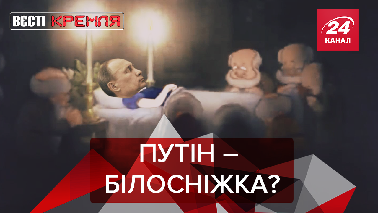 Вєсті Кремля: Хто знищить Путіна "яблуком". Кадиров полетить воювати в космос