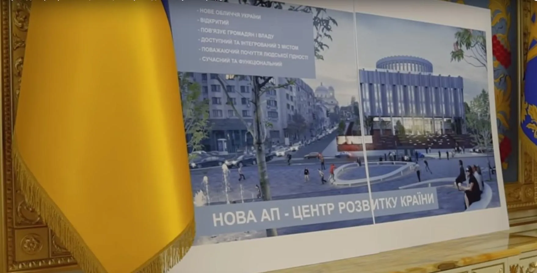 Зеленський офіс Адміністрація Український дім Зеленський офіс Адміністрація Український дім